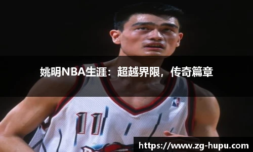 虎扑体育nba