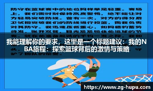 虎扑体育nba