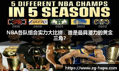 虎扑nba