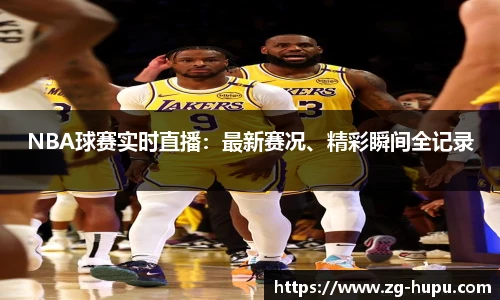 虎扑nba