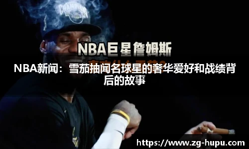 虎扑体育nba