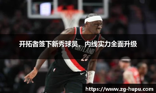虎扑nba