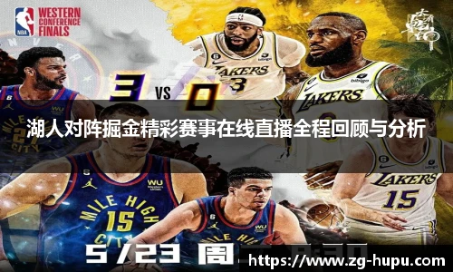 虎扑体育nba