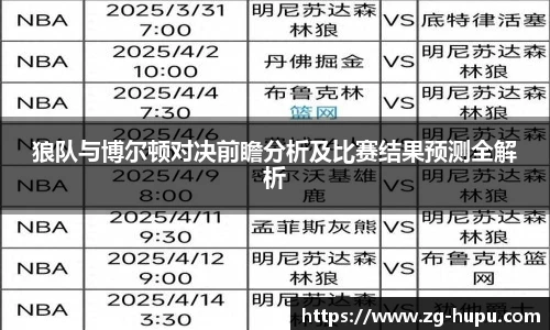 虎扑nba