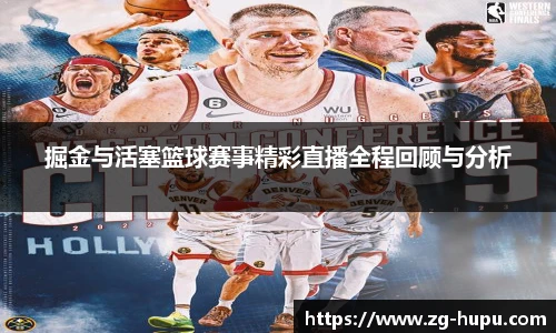 虎扑nba