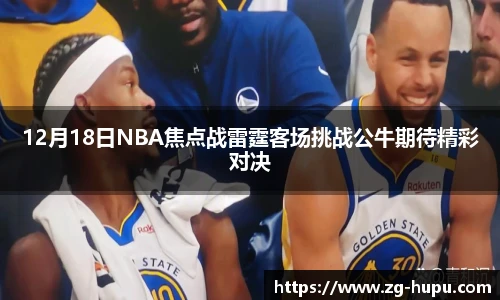虎扑体育nba