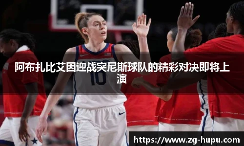 虎扑nba