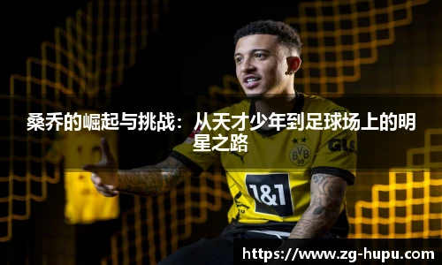 虎扑体育nba