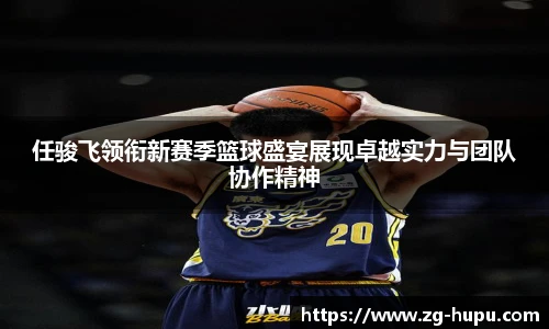 虎扑体育nba